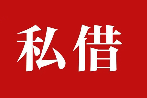 成都30空放贷款_成都30私人借钱上门放款_成都30民间借贷联系方式