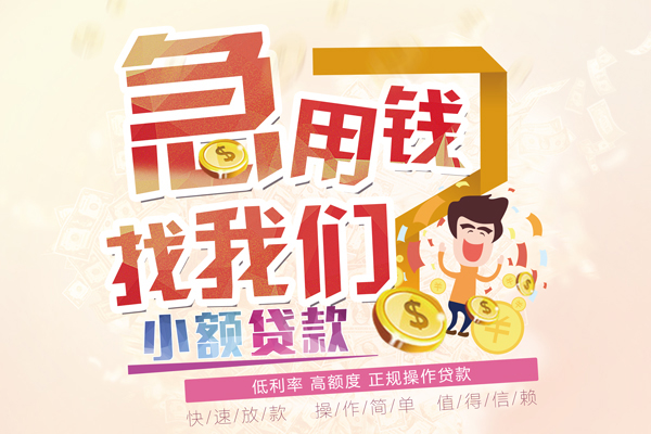 成都30资金短借-成都30无抵押信用贷款-成都30个人上门小额贷款