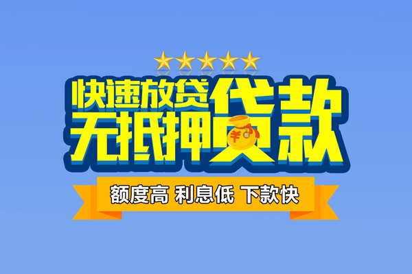 成都30无抵押私借空放-成都30身份证贷款分期-成都30短借信贷