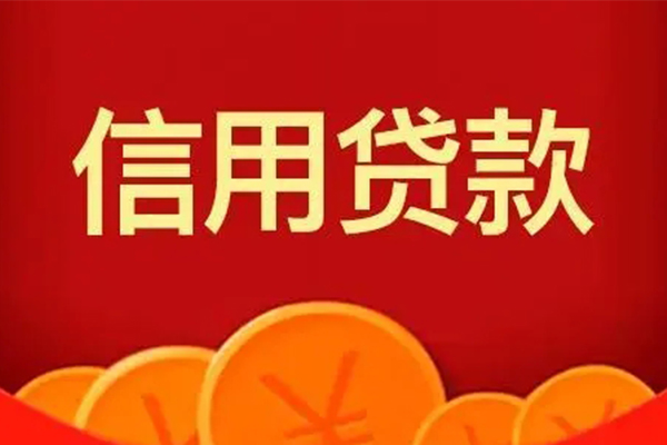 成都30小额贷款电话