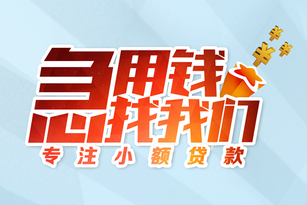 成都30私借-成都30个人小额贷款-成都30哪里可以借钱