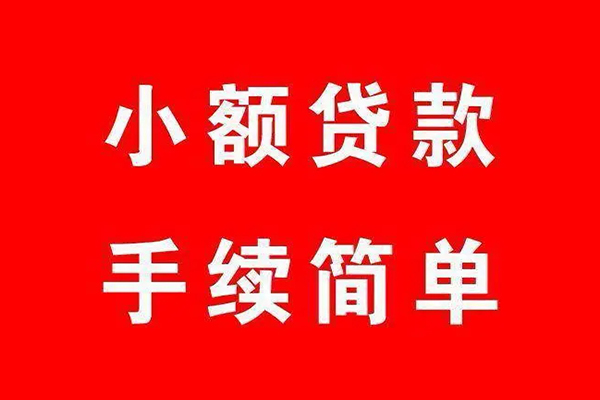 成都30小额短借-成都30水钱-成都30个人短借