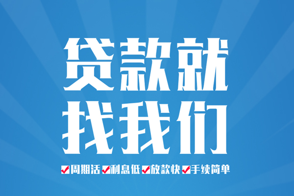 成都30民间借贷网-成都30私借贷款-成都30哪里有小额贷款
