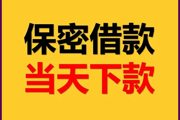 成都30私人短借-成都30空放贷款-成都30私借空放先息后本