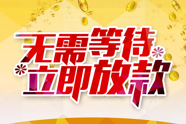 成都30哪有个人借贷-成都30网上小额贷款-成都30私人放款联系方式