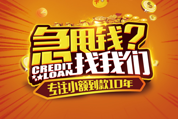 成都30个人放款-成都30小额贷款当天放款-成都30私人身份证借私借