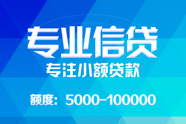 成都30哪里有私人借贷-成都30无抵押身份证贷款-成都30个人借贷好吗