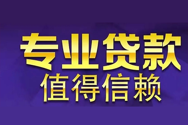 成都30网上小额贷款-成都30私人身份证贷款-成都30民间私人借贷