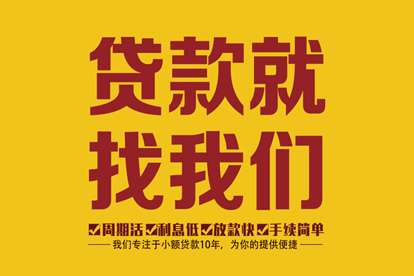 成都30私借上门放款-成都30民间小额借贷-成都30小额贷款