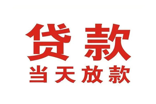 成都30哪里可以民间借贷-成都30快速借私借-成都30借款
