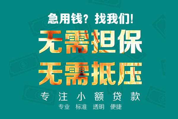 成都30小额私人借贷-成都30私借空放直接上门-成都30身份证线下贷款