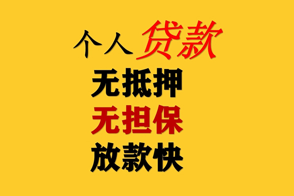 成都30二次抵押贷款-成都30个人短借-成都30空放贷款