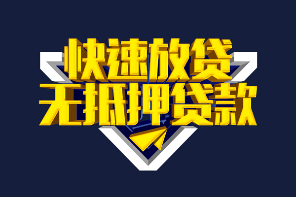 成都30信用贷款-成都30靠谱私人借钱-成都30上门空放