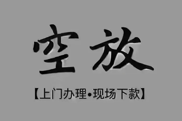 成都30私人私借-成都30小额贷款空放-成都30网上小额贷款