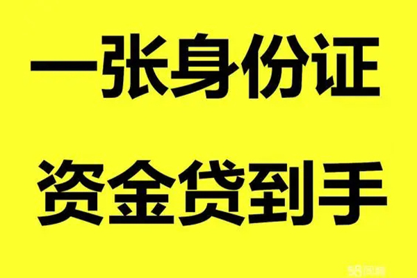 成都30个人消费贷款-成都30身份证办理贷款-成都30私借空放不考察