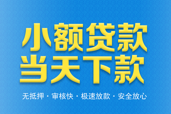 成都30空放贷款