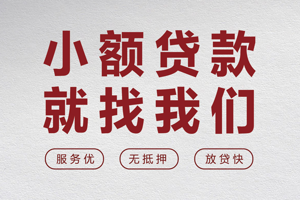成都30民间贷款-成都30民间借贷当天下款-成都30私借短借