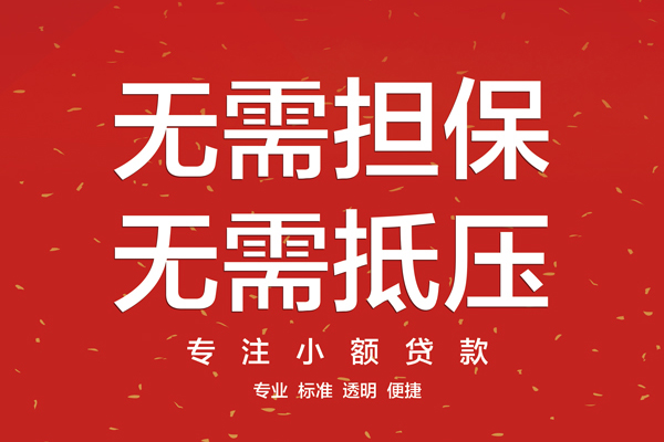 成都30信用贷款网-成都30贷款私借空放-成都30小额短借