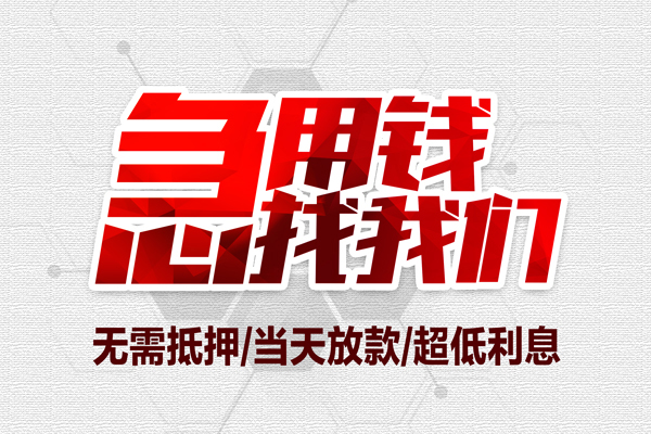 成都30贷款私人借贷-成都30空放贷款-成都30小额个人借贷