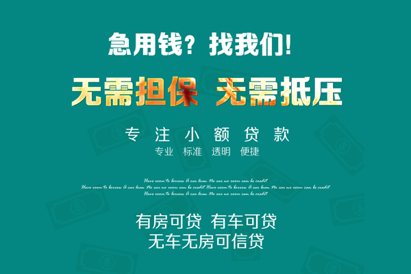 成都30急需借钱可以找我-成都30个人借钱-成都30本地私借