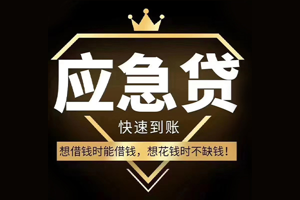 成都30哪有民间借贷-成都30私借上门放款-成都30小额私人借贷